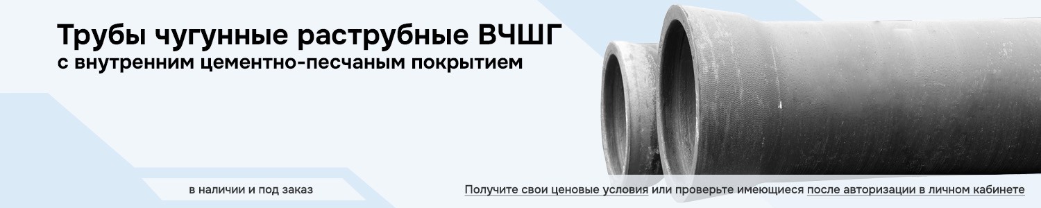 трубы вчшг (горизонтальный)